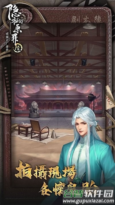 隐秘的原罪6手游截图4