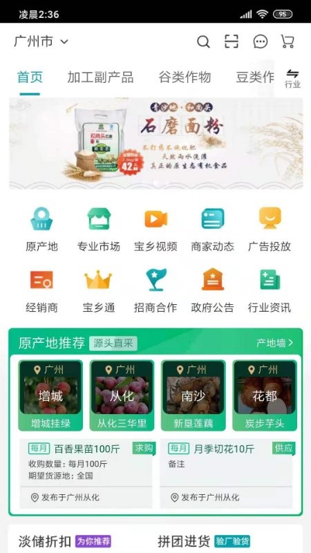 宝秤新集贸app截图3