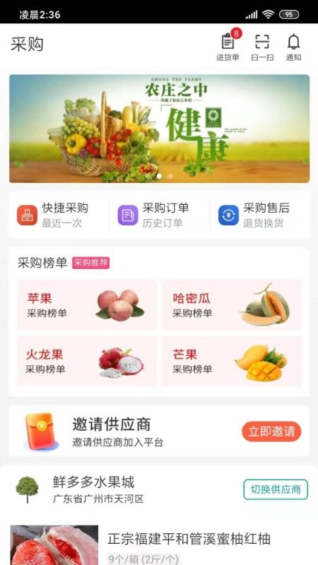 宝秤新集贸app截图4