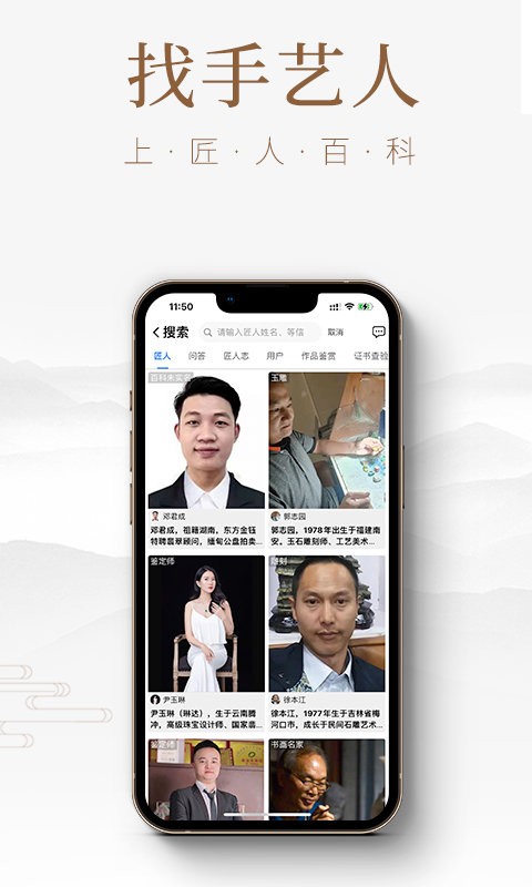 匠人百科官方下载