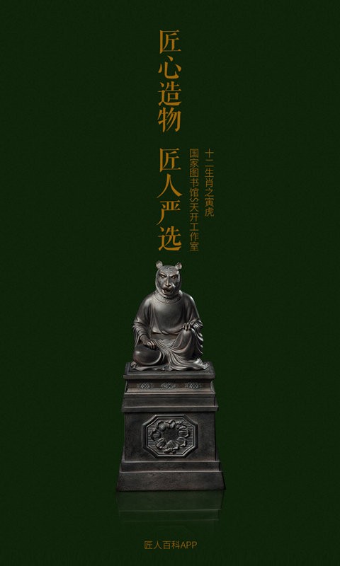 匠人百科app最新版截图1