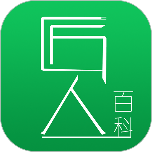 匠人百科app最新版v4.2.0