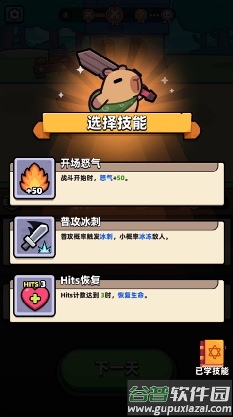 卡皮巴拉Go国际服