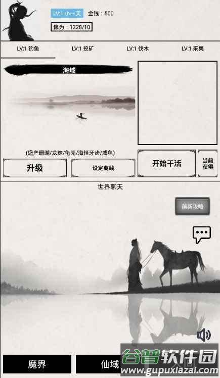 无上仙途游戏下载