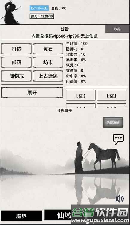 无上仙途游戏下载截图2