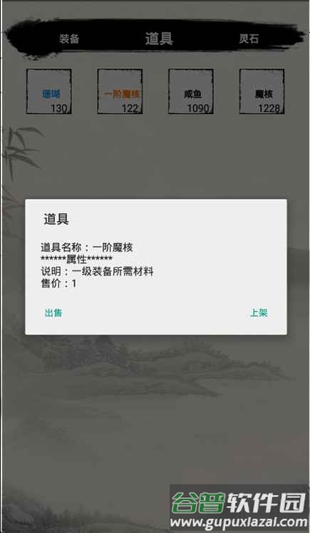 无上仙途游戏下载截图3