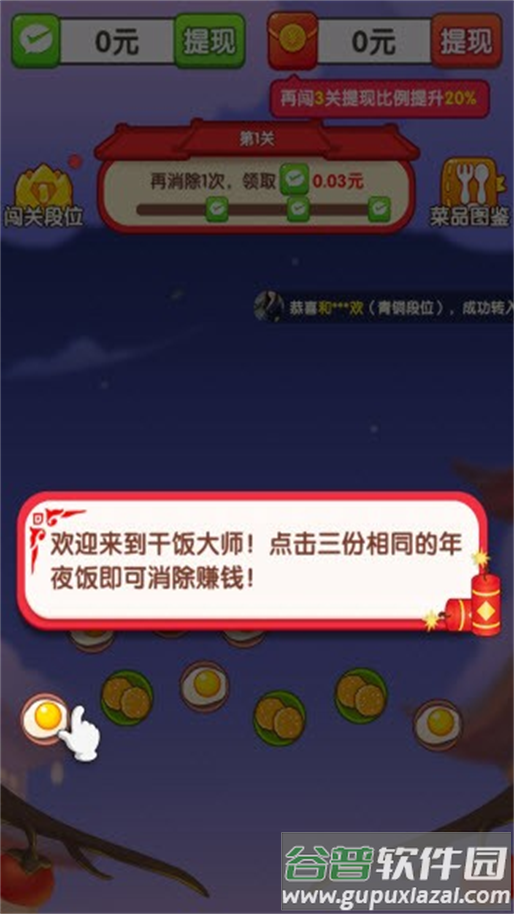 干饭大师官方正版下载截图3