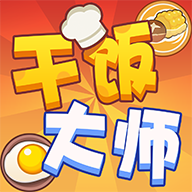 干饭大师官方正版下载v1.0.0.0