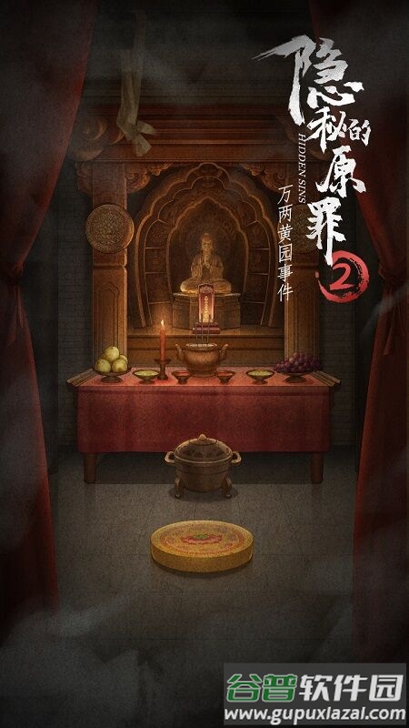 隐秘的原罪2万两黄园事件最新版截图4