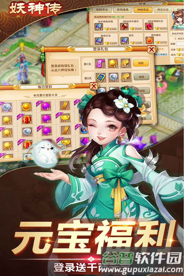 妖神传uc版截图2