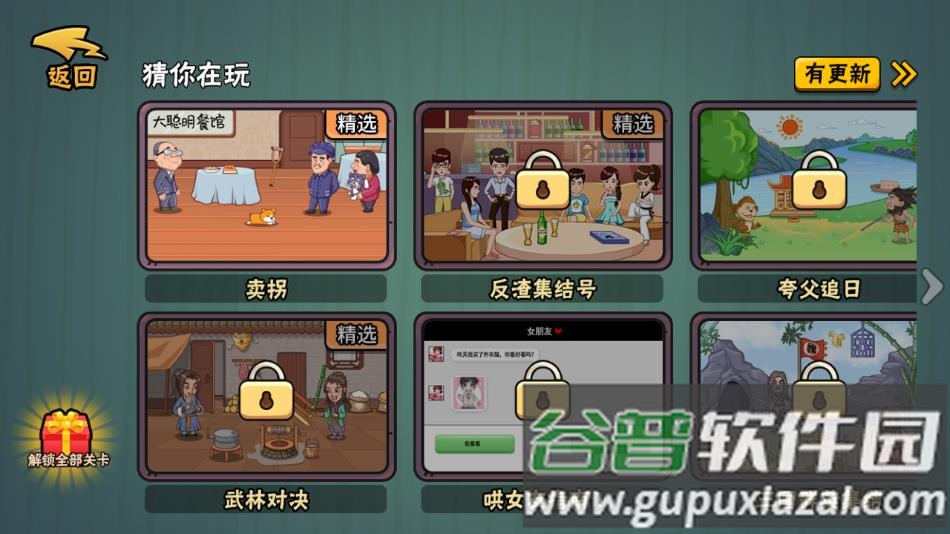 服了这老六游戏官方最新版下载截图3