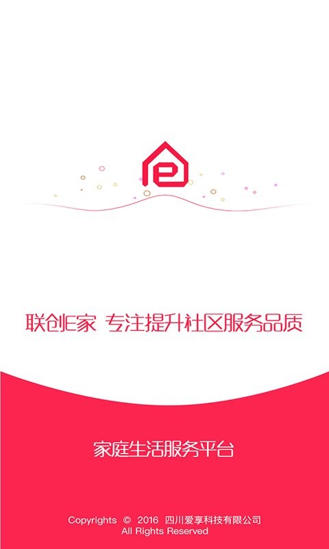 联创e家官方版