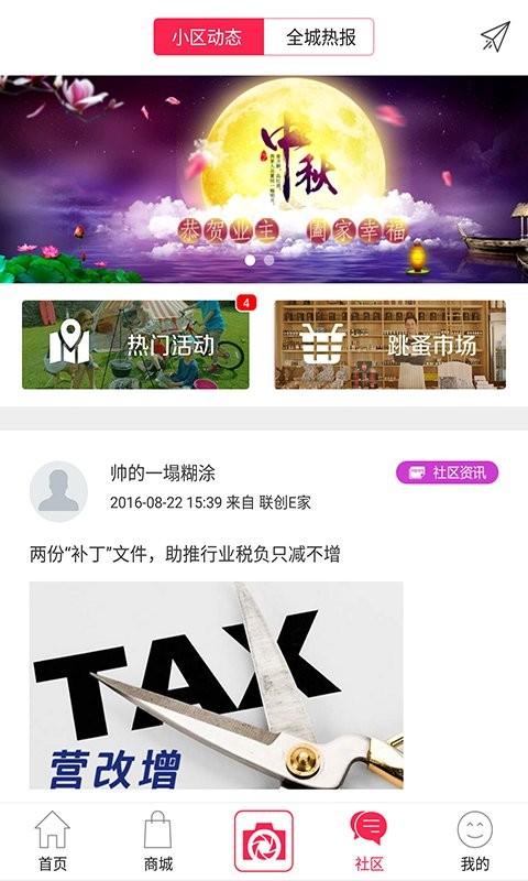 联创E家软件截图3