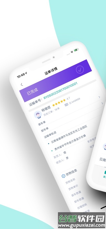 运八司机端app官方下载安装最新版截图1