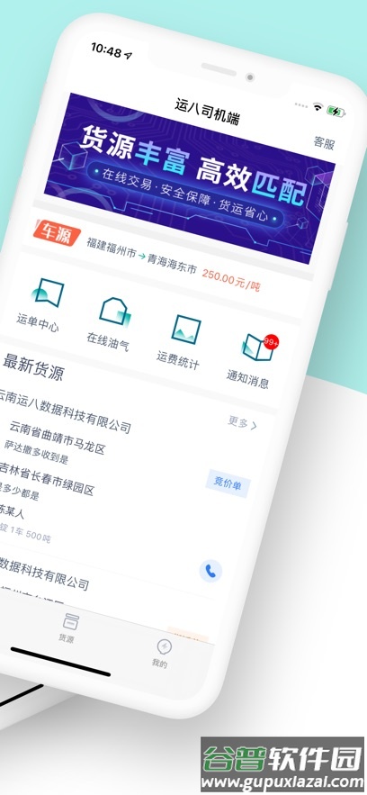 运八司机端app官方下载安装最新版截图2