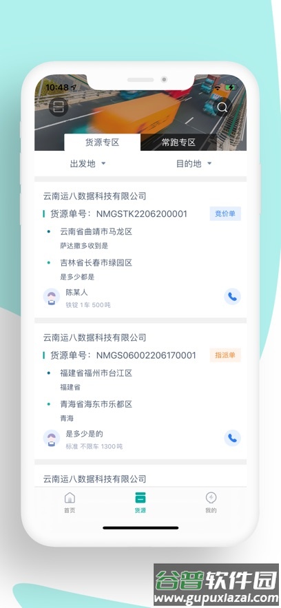 运八司机端app官方下载安装最新版截图3