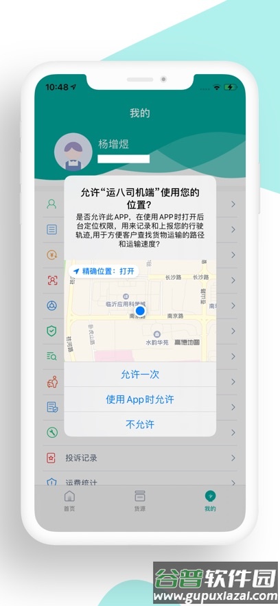 运八司机端app官方下载安装最新版截图5