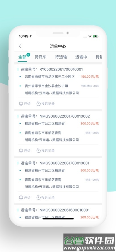 运八司机端app官方下载安装最新版截图6