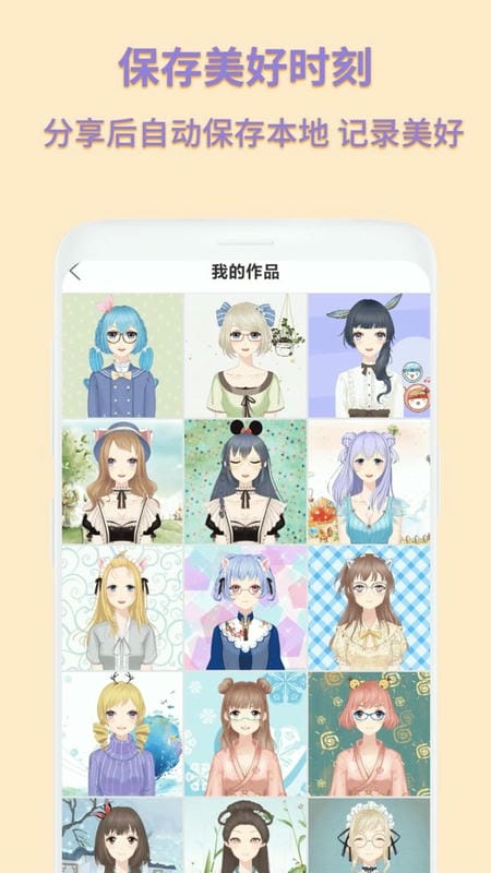 动漫卡通头像制作app截图1