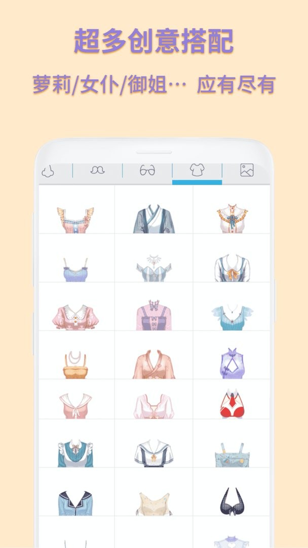 动漫卡通头像制作app截图3
