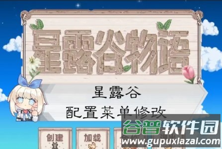 Stardew Save Editor星露谷助手