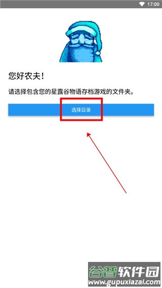 Stardew Save Editor星露谷助手