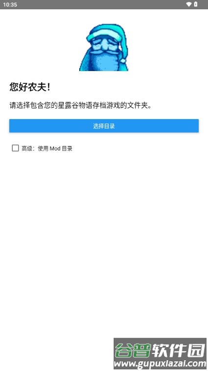 Stardew Save Editor星露谷助手截图1