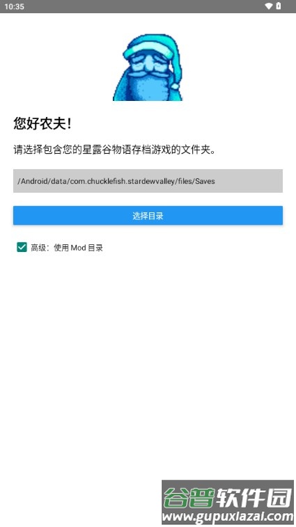 Stardew Save Editor星露谷助手截图2