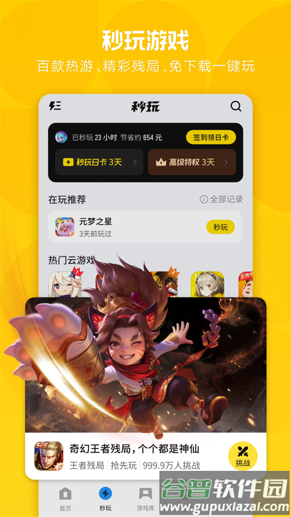 应用宝官方正版下载安装截图1