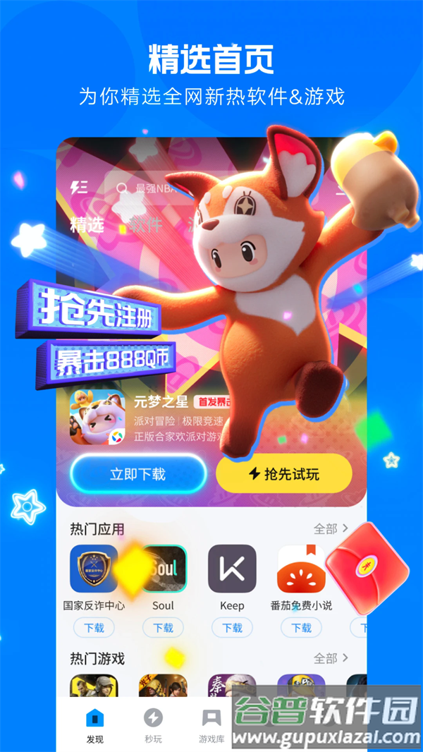 应用宝官方正版下载安装截图2