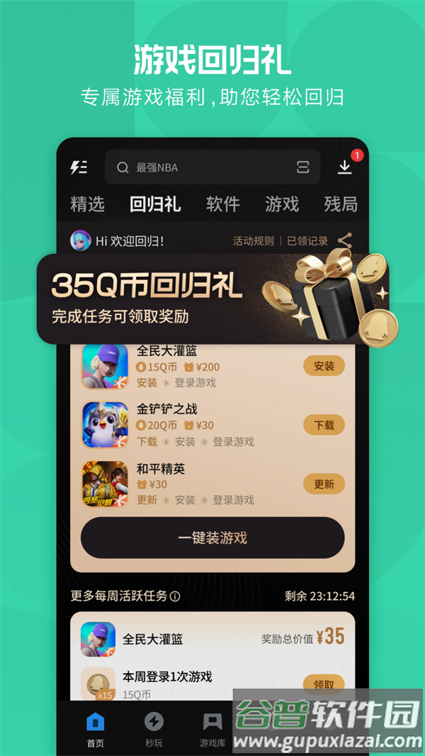 应用宝官方正版下载安装截图3