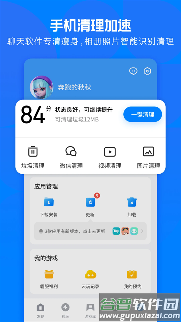 应用宝官方正版下载安装截图5