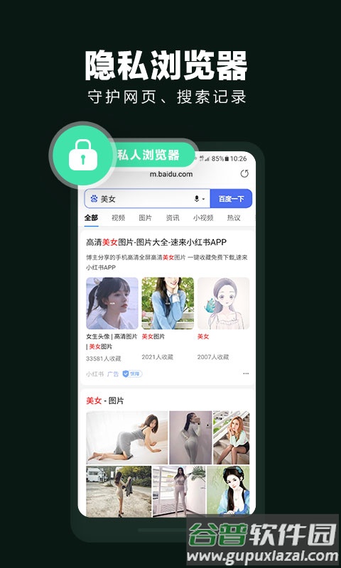 隐私空间大师app(更名隐藏应用大师)截图2