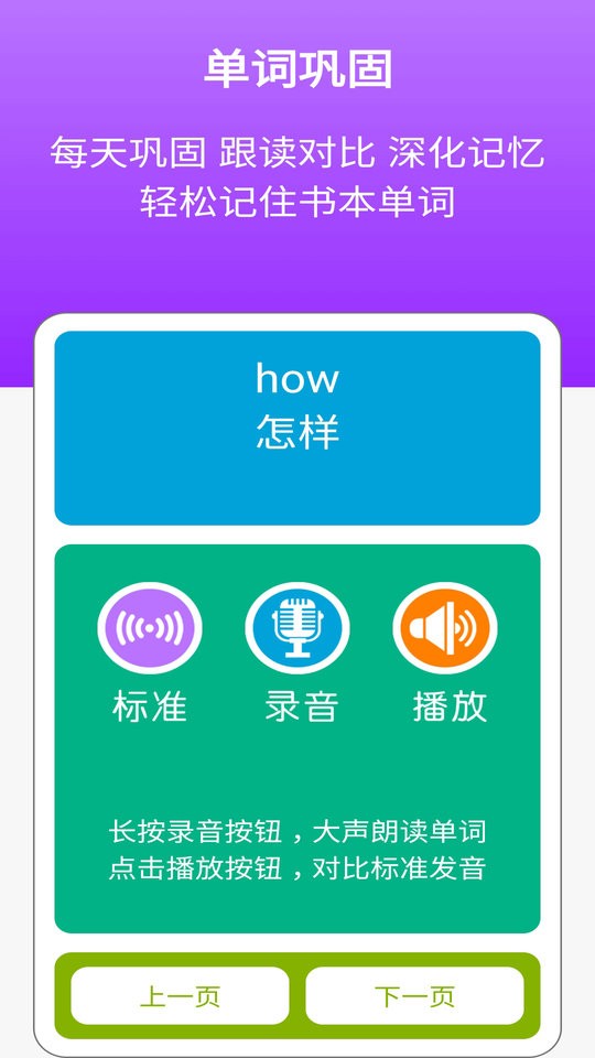 新标准英语三上点读最新版截图3