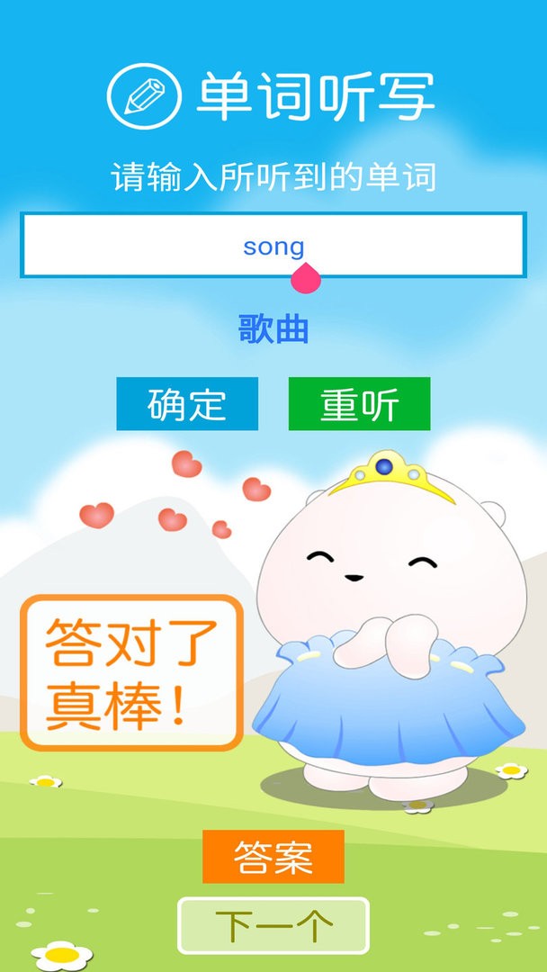 新标准英语三下点读app截图1
