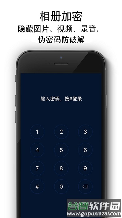 隐私相册锁app截图1