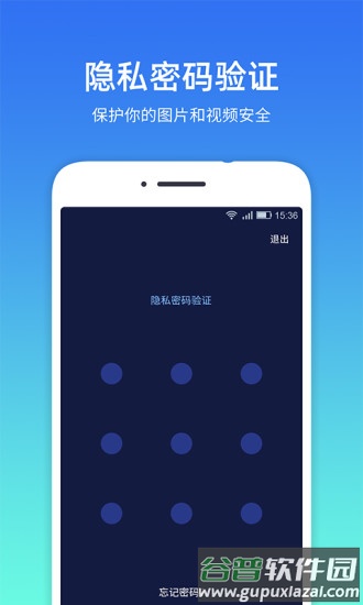 隐私相册管家手机版截图2