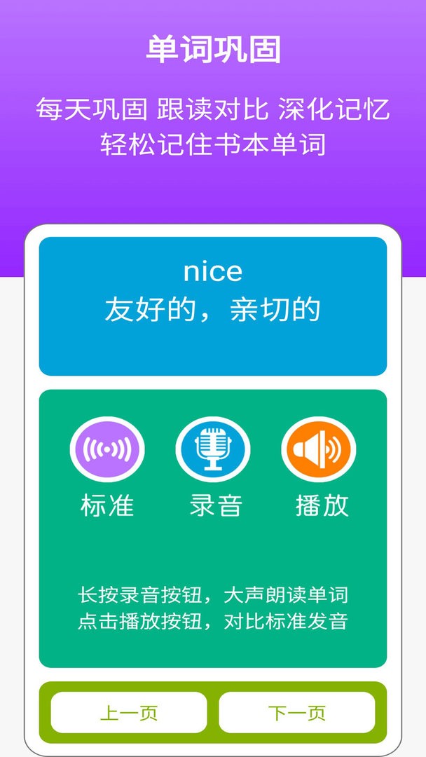 新标准英语四下点读最新版截图3