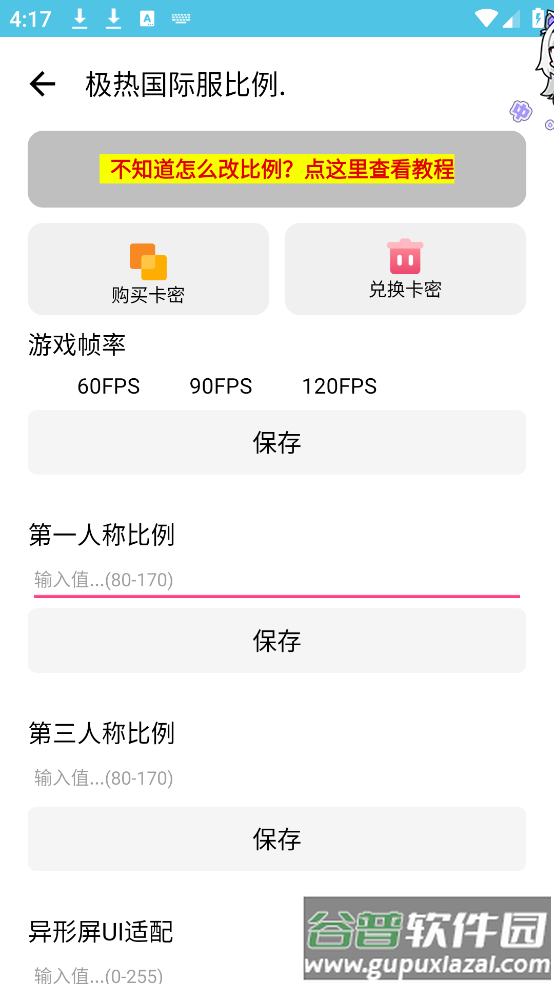 极热国际服画质助手