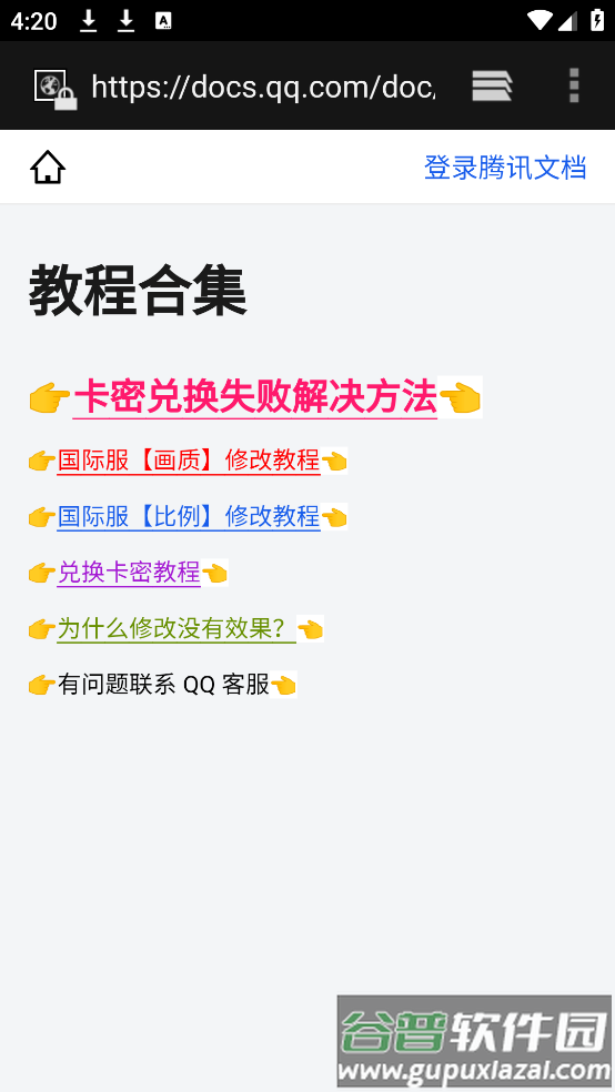 极热国际服画质助手截图4