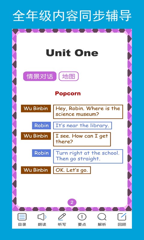 六年级英语点读辅导软件截图1