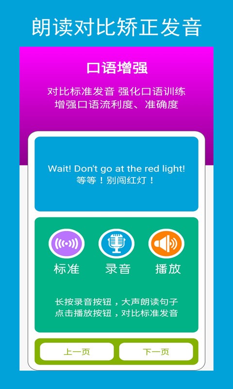 六年级英语点读辅导软件截图3