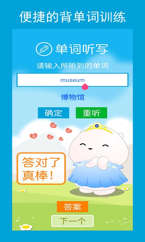 六年级英语点读辅导软件截图4