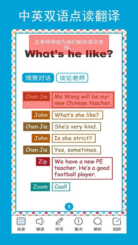 英语五年级点读辅导app截图1