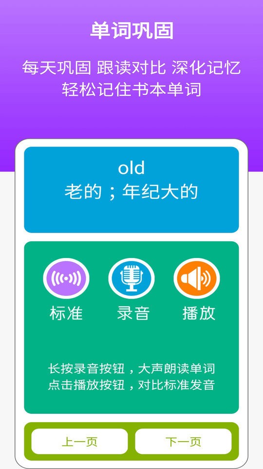 英语五年级点读辅导app截图2
