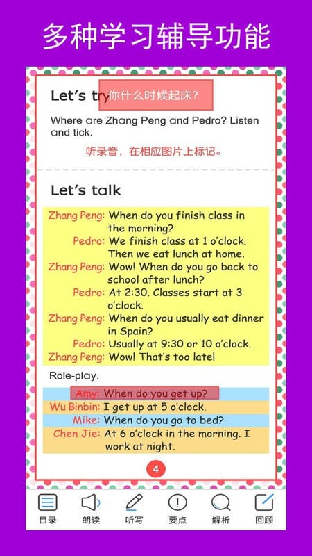 英语五年级点读辅导app截图4