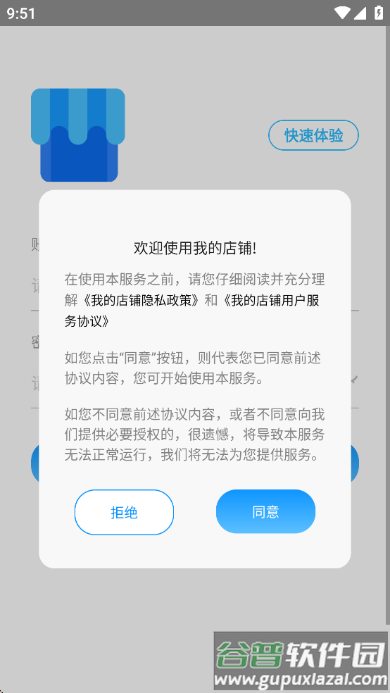我的店铺新版下载截图2