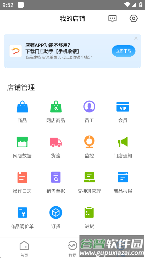 我的店铺新版下载截图3