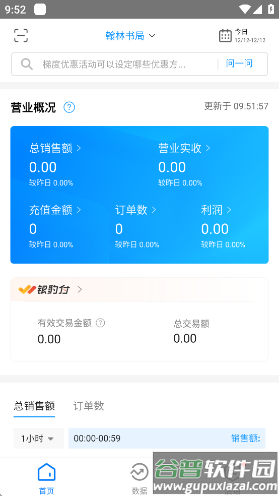 我的店铺新版下载截图4