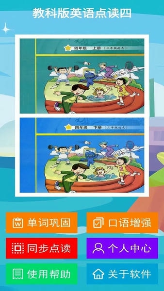 教科版英语点读四app下载安装